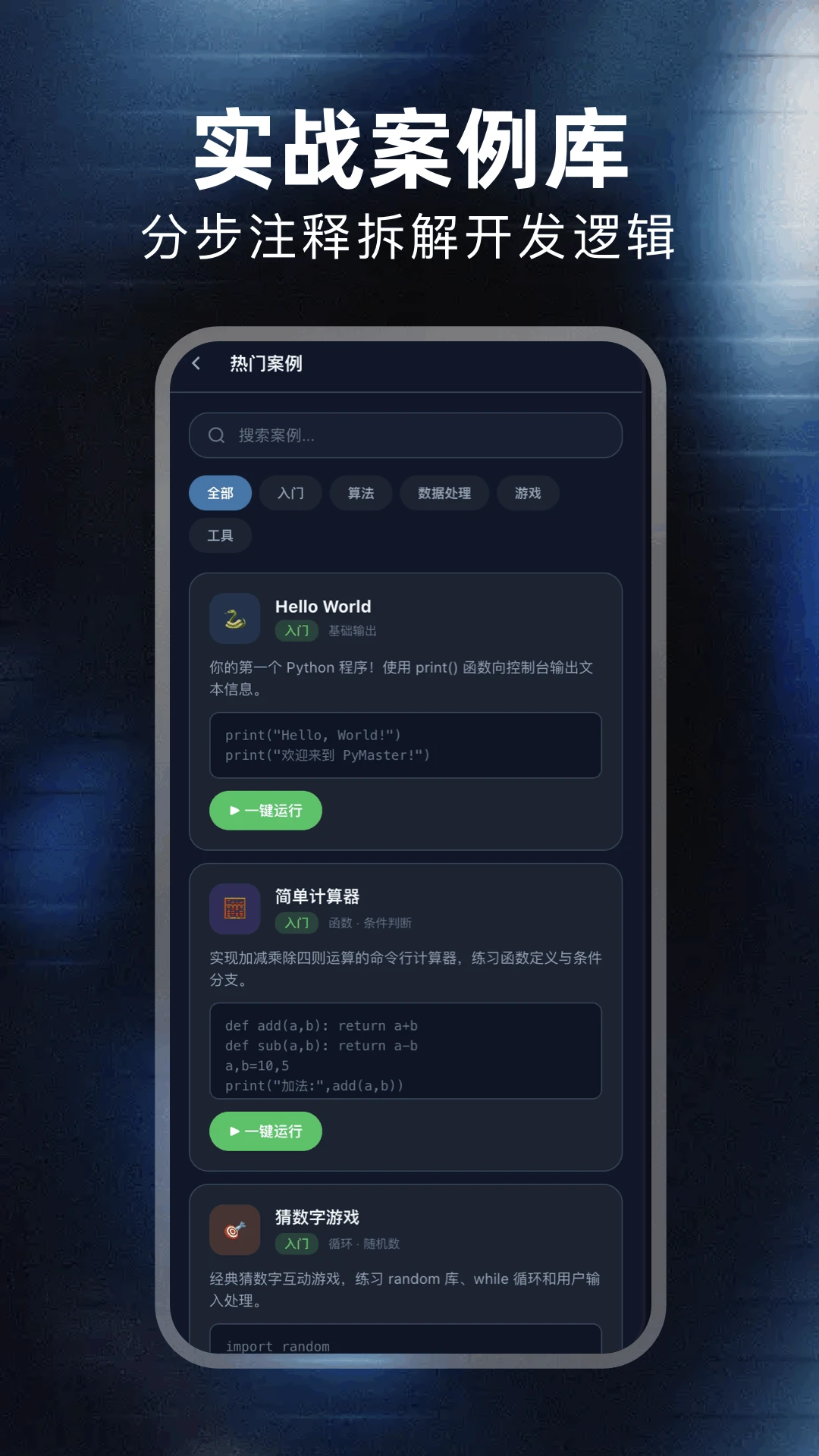 代码编辑器Python截图