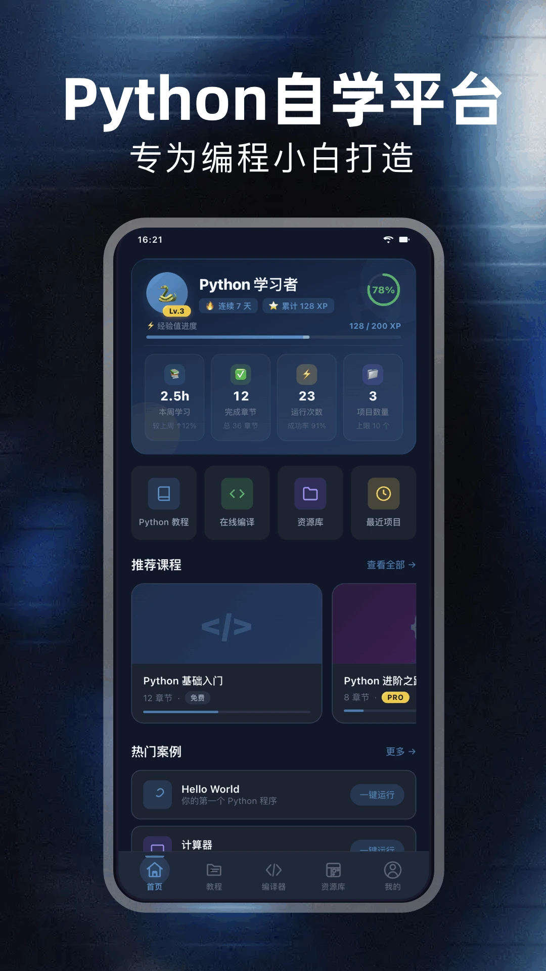 代码编辑器Python截图