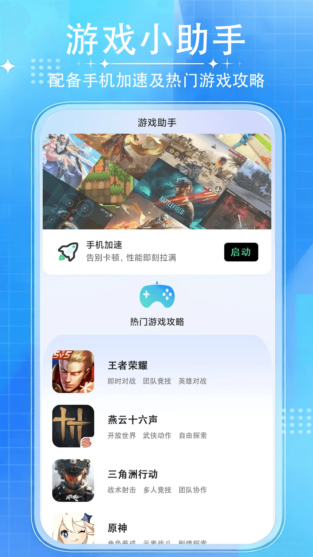 游戏辅助器截图