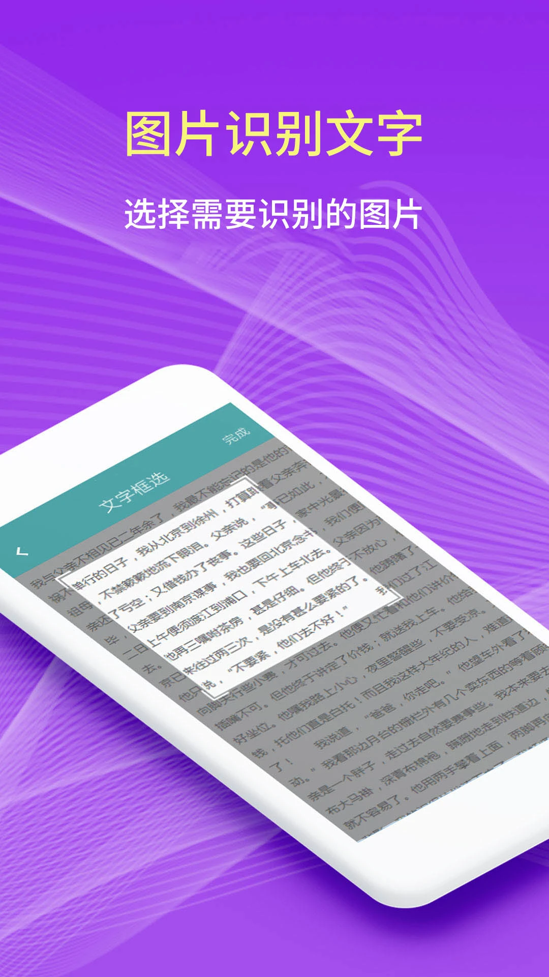 扫描拍照翻译截图