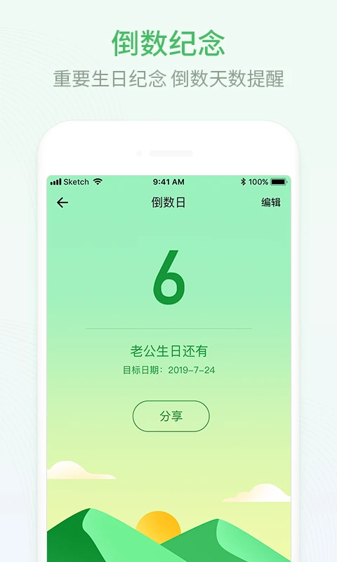 排班日历截图