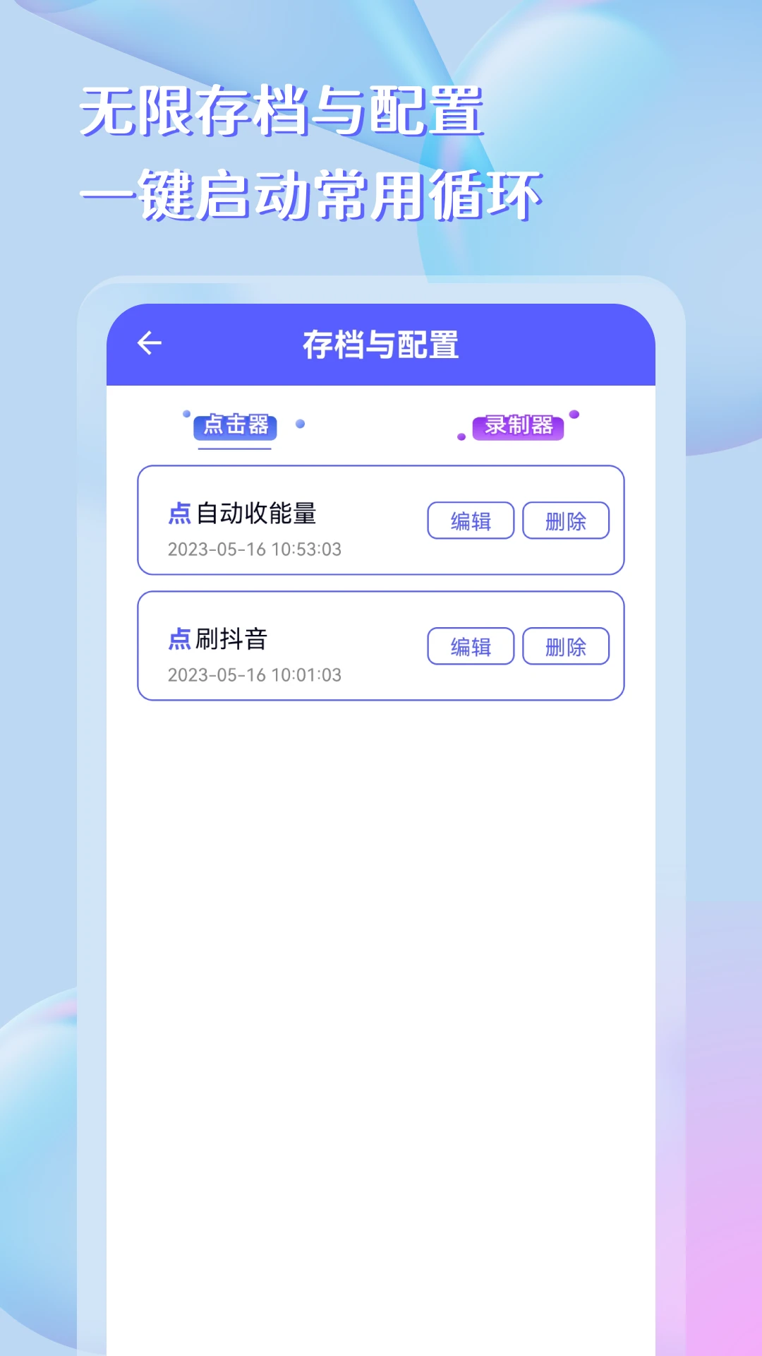 点击器助手截图