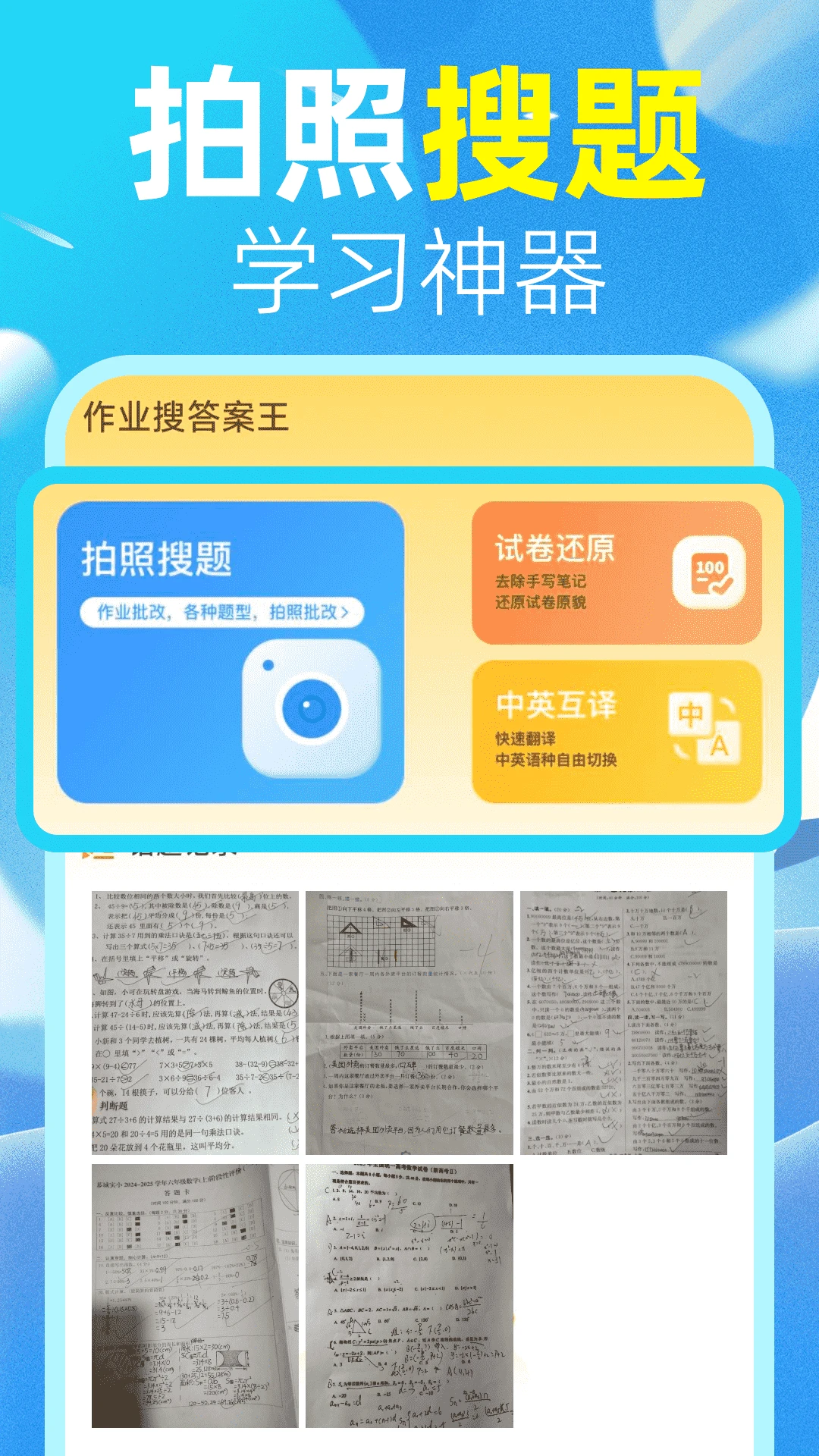 作业搜答案王截图