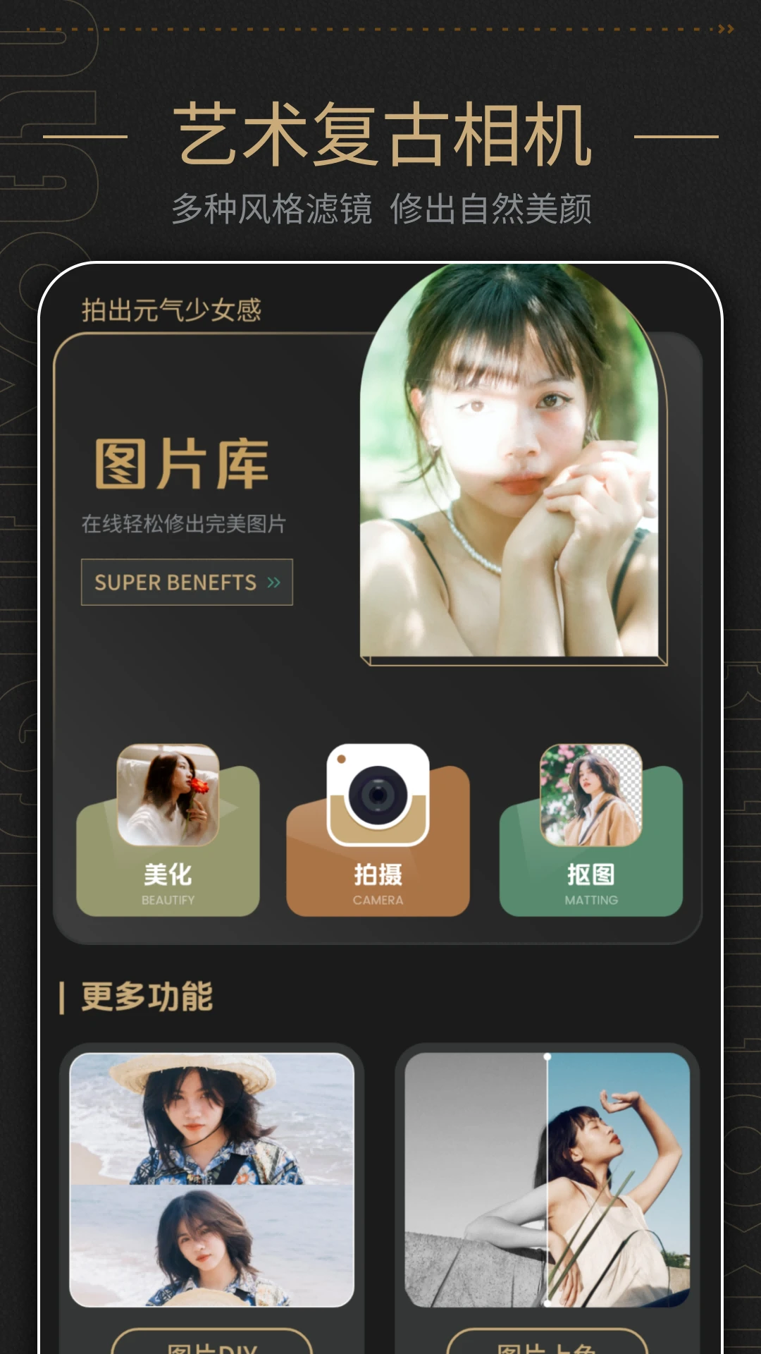 相机软件截图
