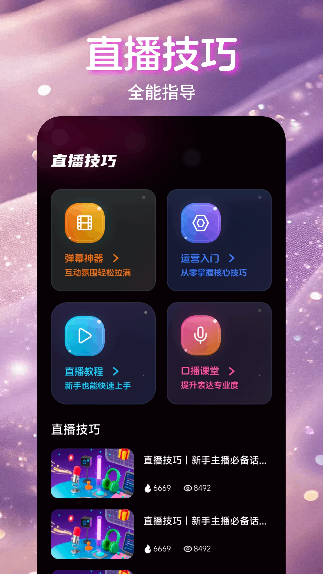 魅影直播截图