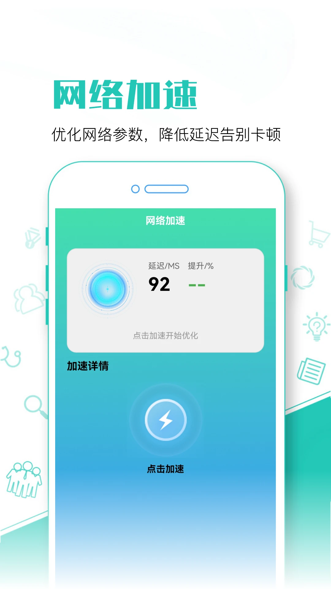 红盾加速器截图