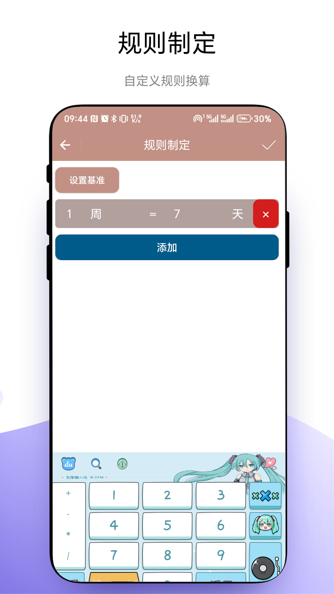 超级换算器截图