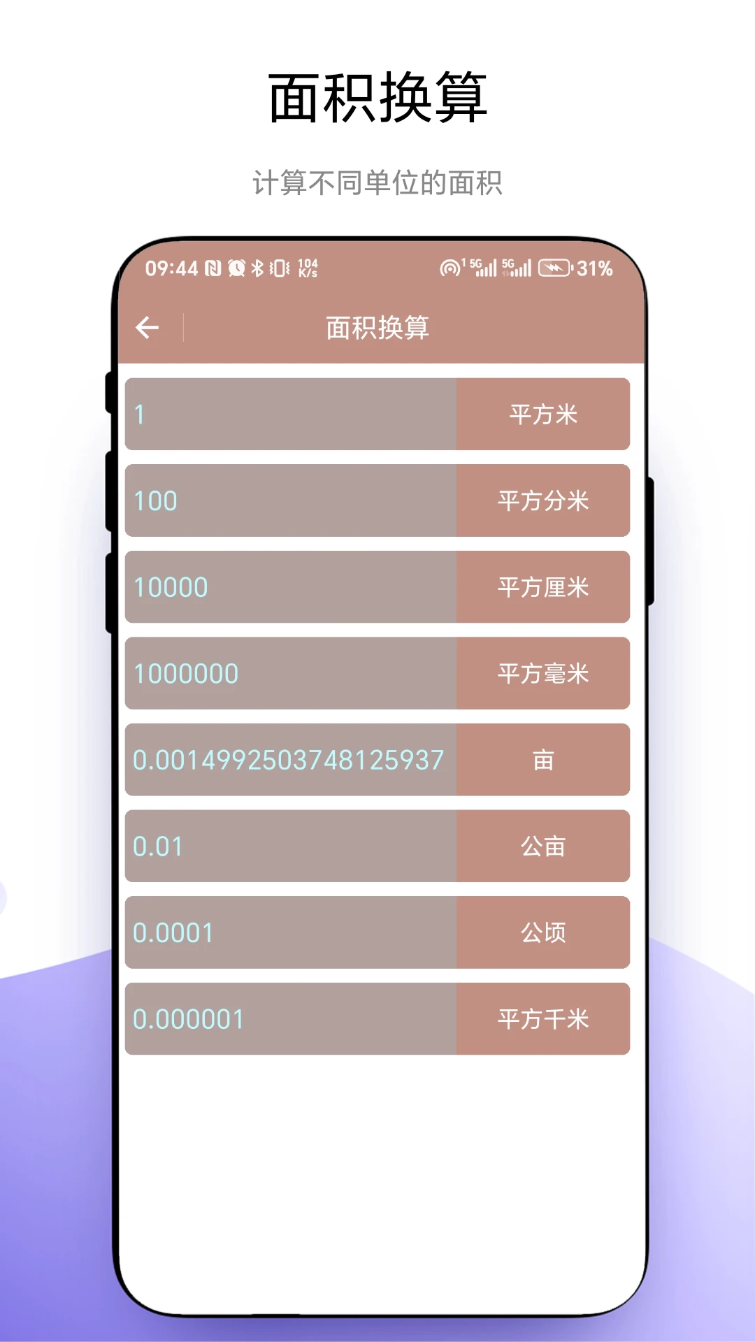 超级换算器截图