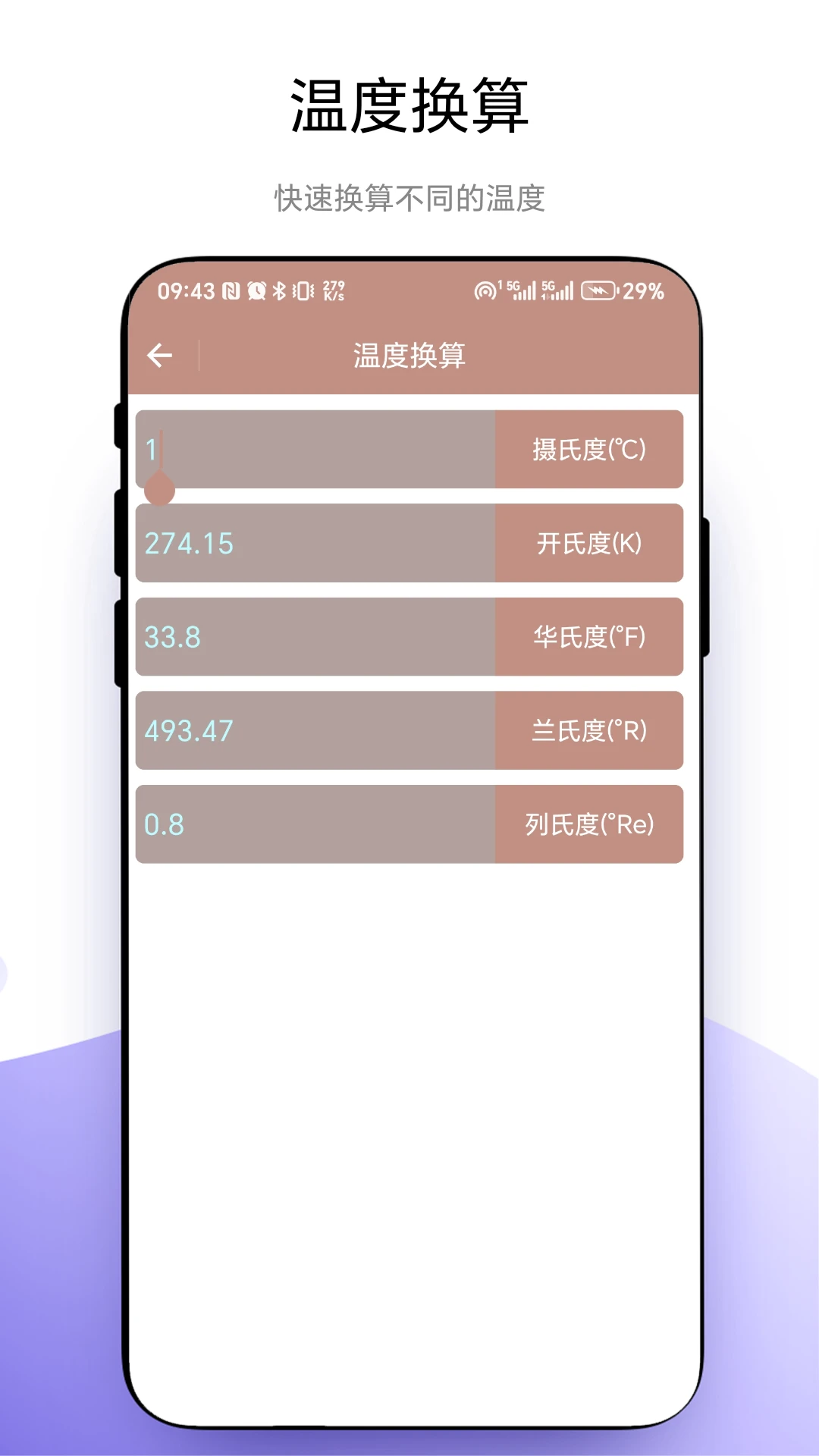 超级换算器截图