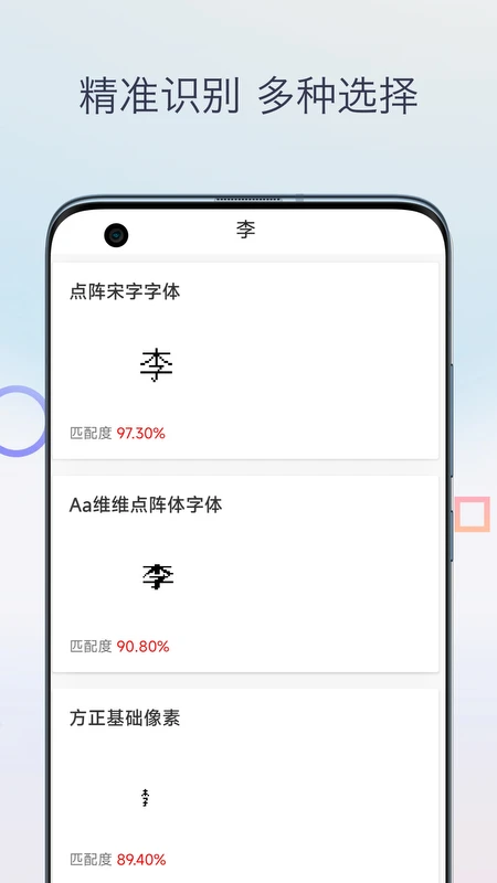 字体识别扫描截图