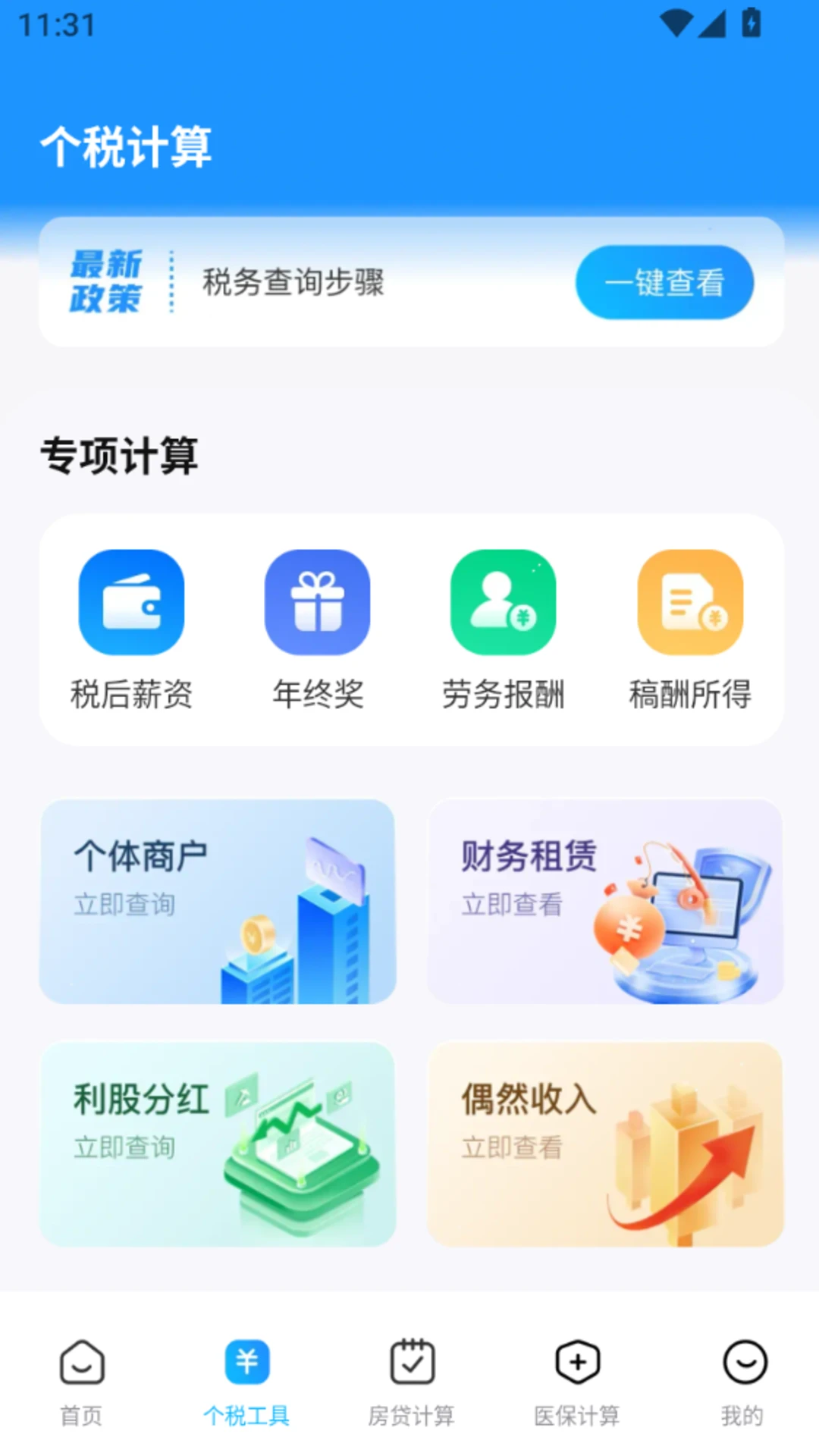 电子税务发票管理截图