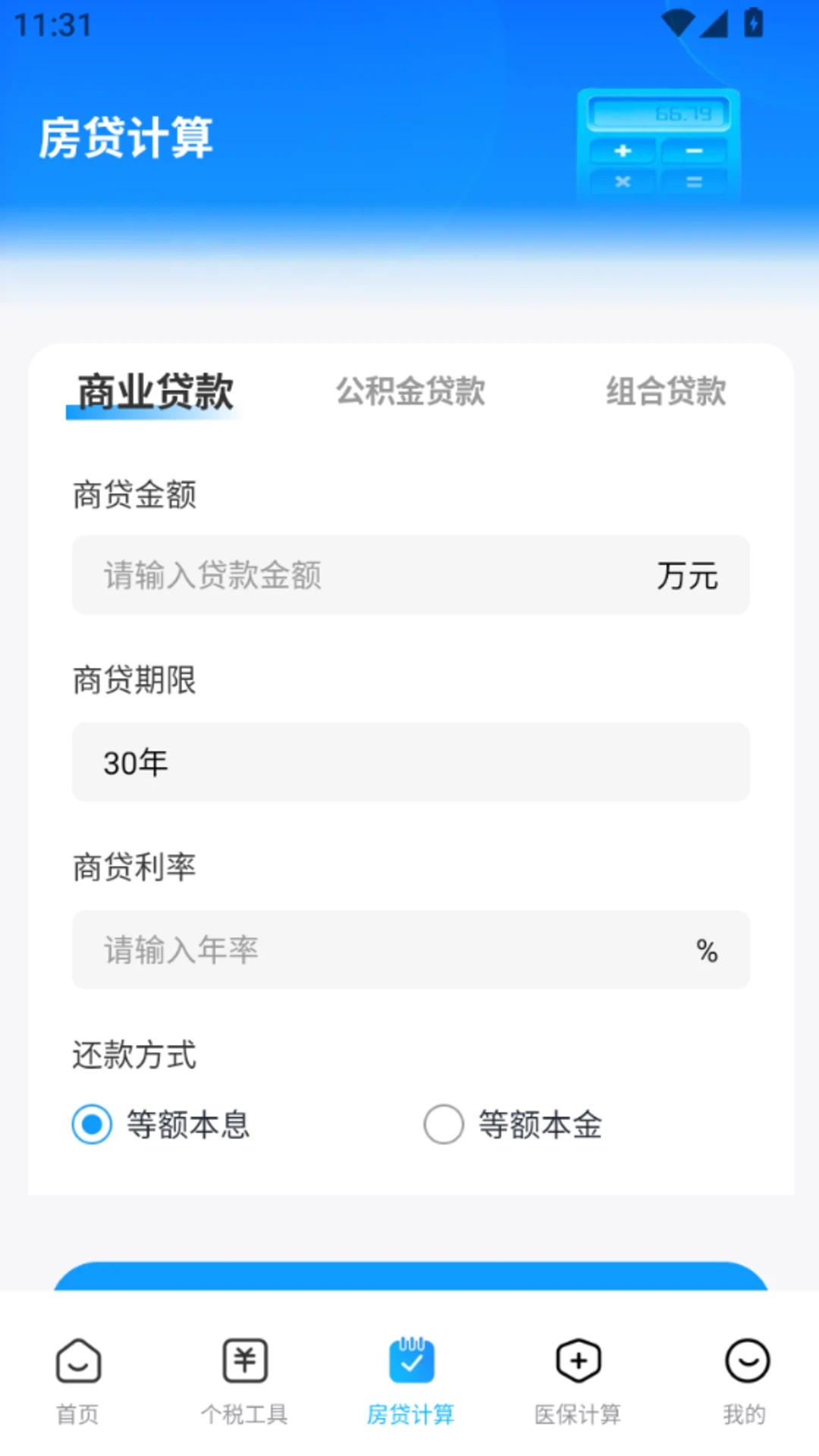 电子税务发票管理截图