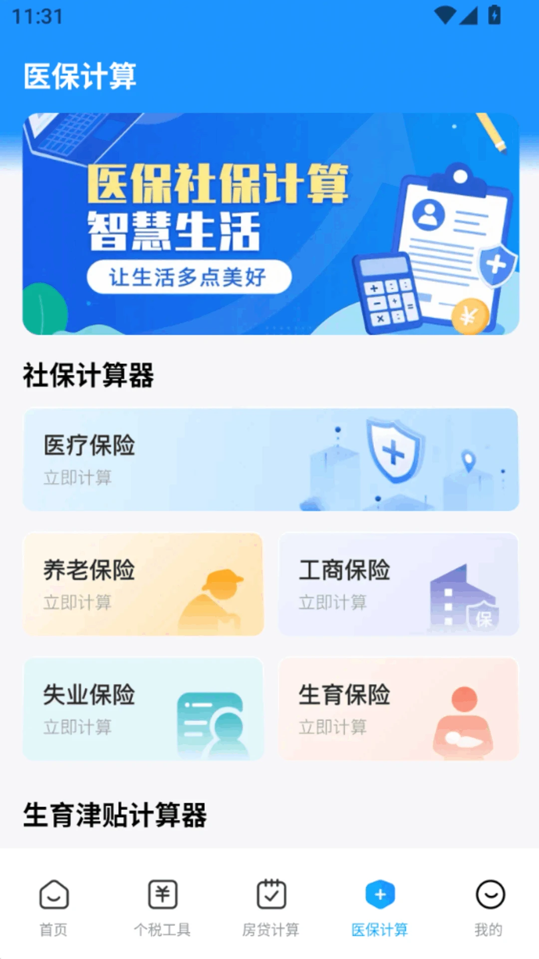 电子税务发票管理截图