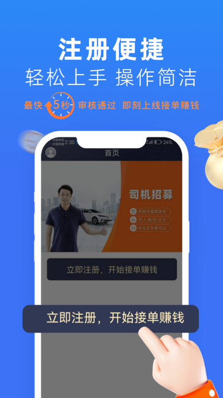 美团出行司机截图