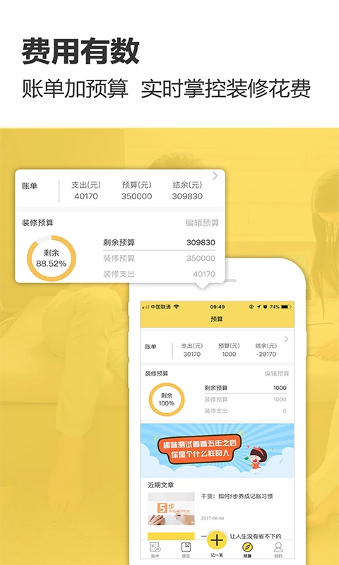 装修记账截图