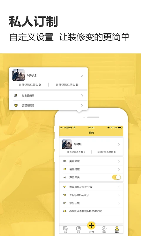 装修记账截图