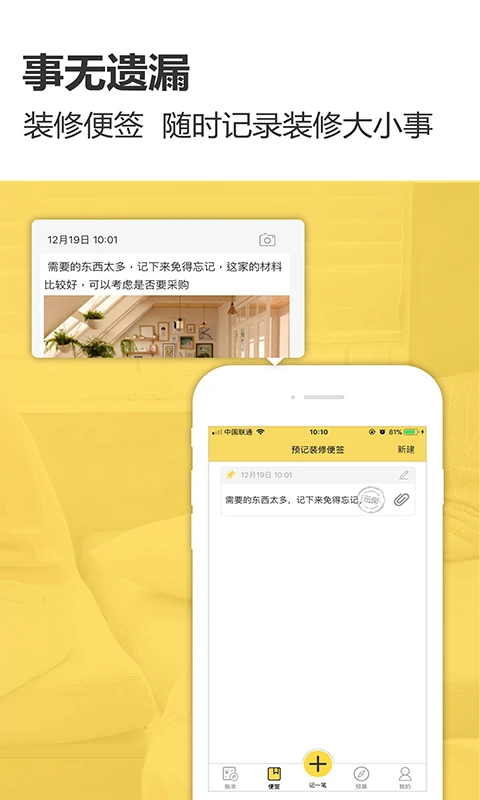 装修记账截图
