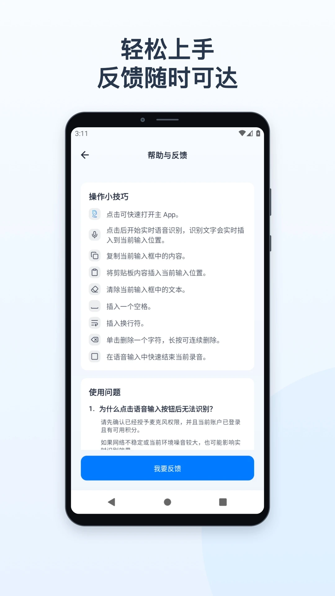 蒙语AI输入法截图