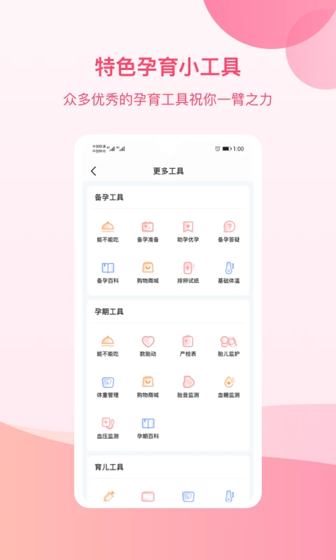 孕e家截图