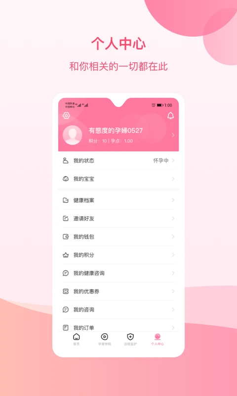 孕e家截图