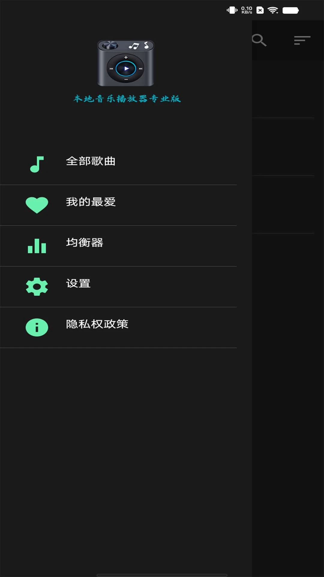 本地音乐播放器专业版截图