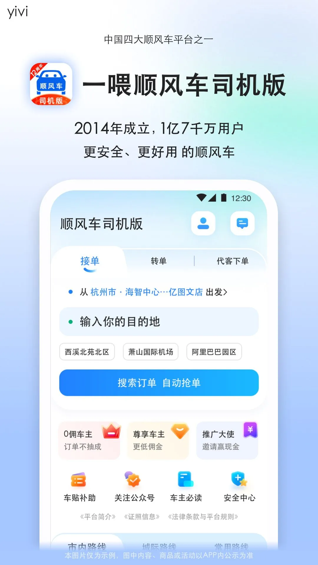 顺风车司机版截图