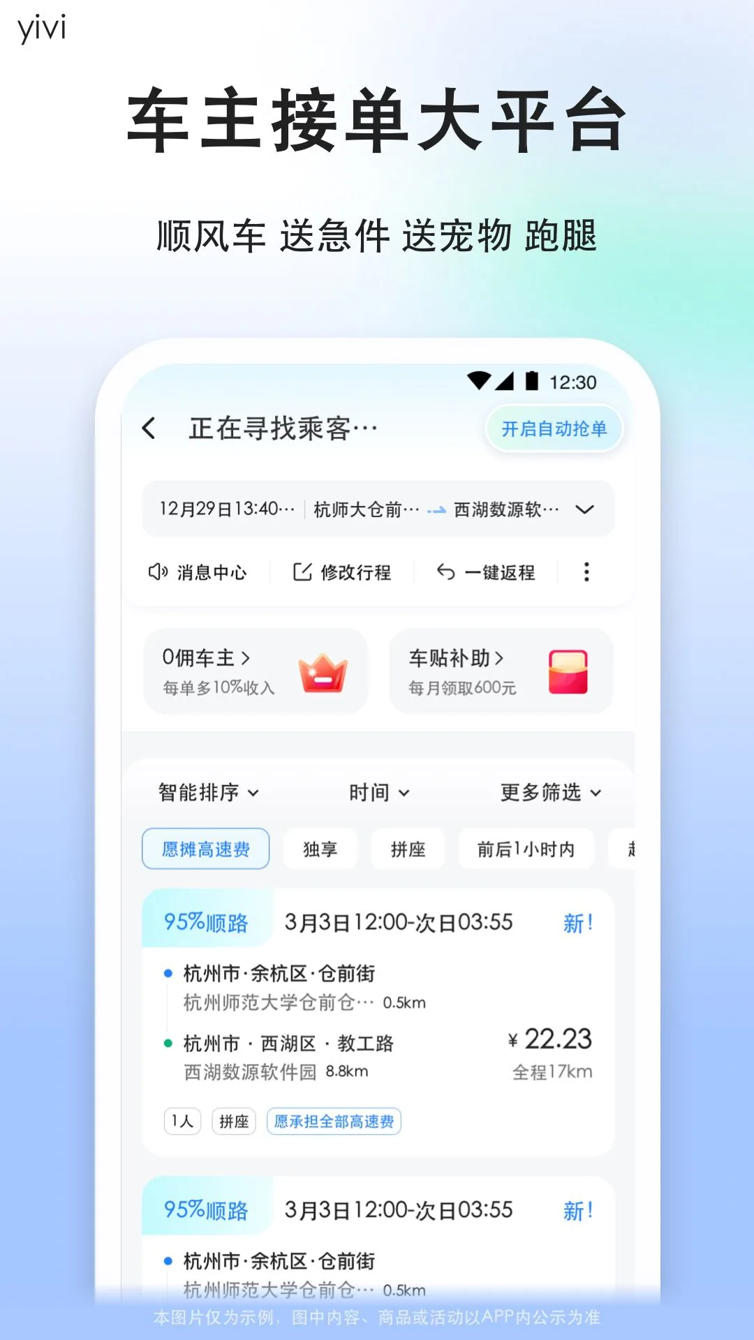 顺风车司机版截图