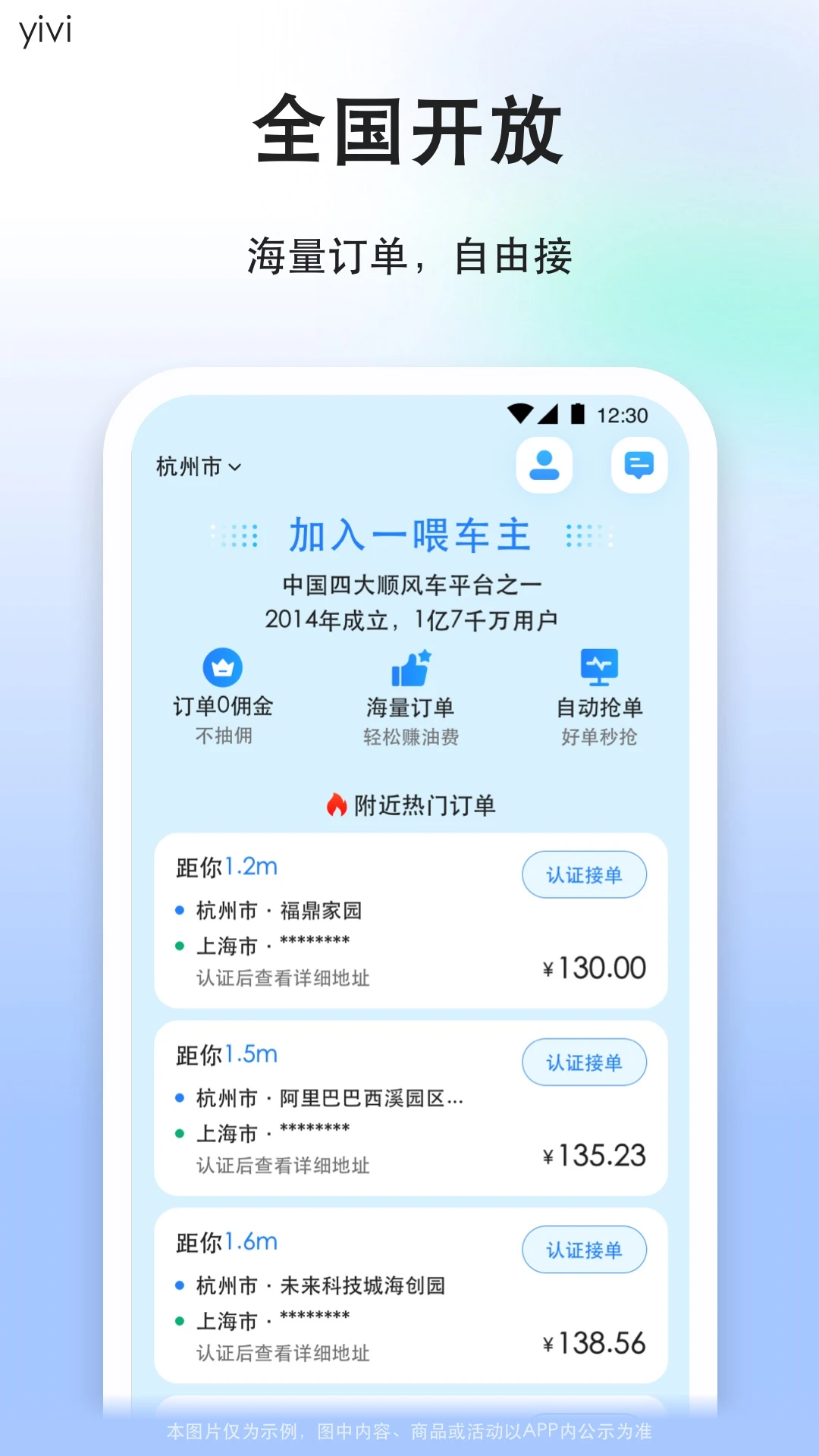 顺风车司机版截图