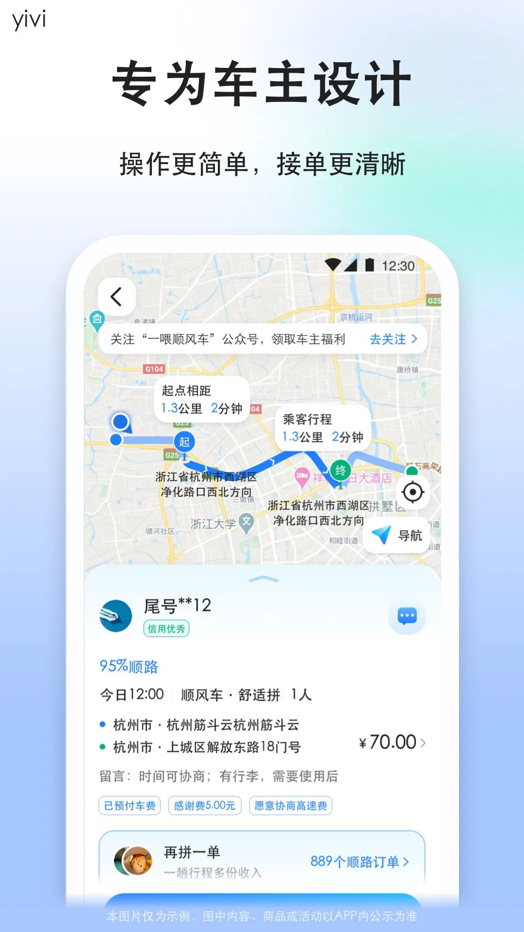 顺风车司机版截图
