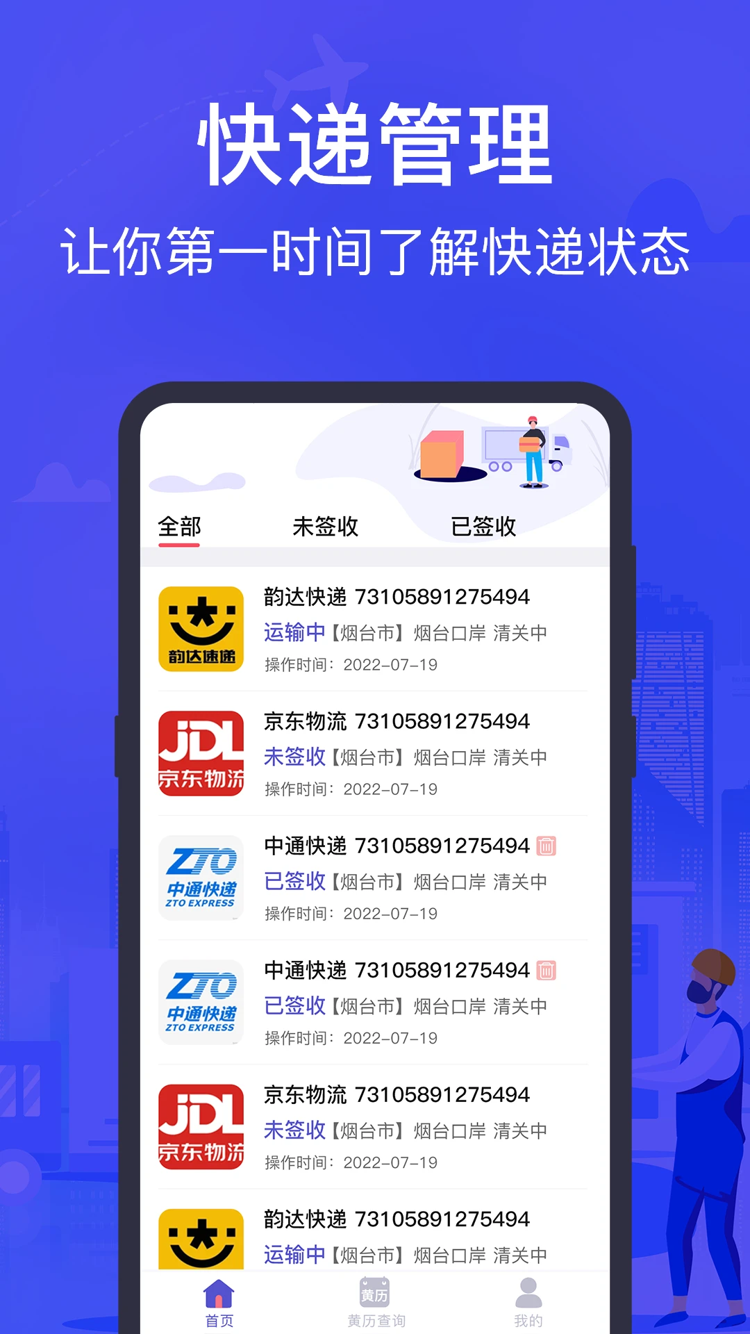 快递查询助手截图