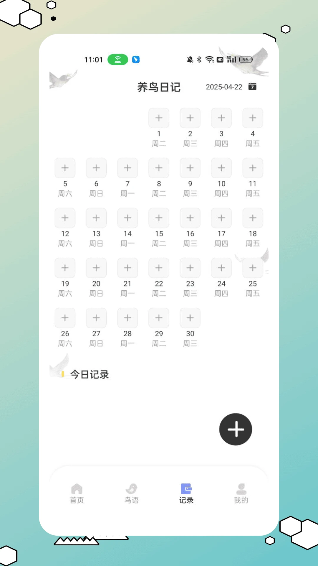 鸟类百科截图