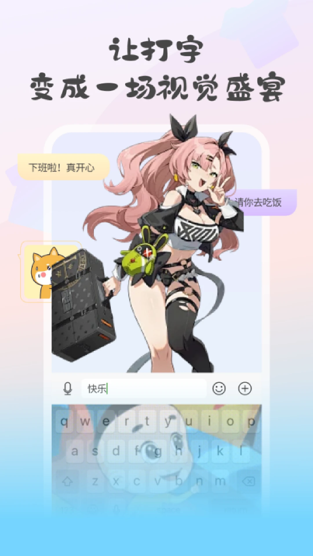 键盘皮肤大亨截图