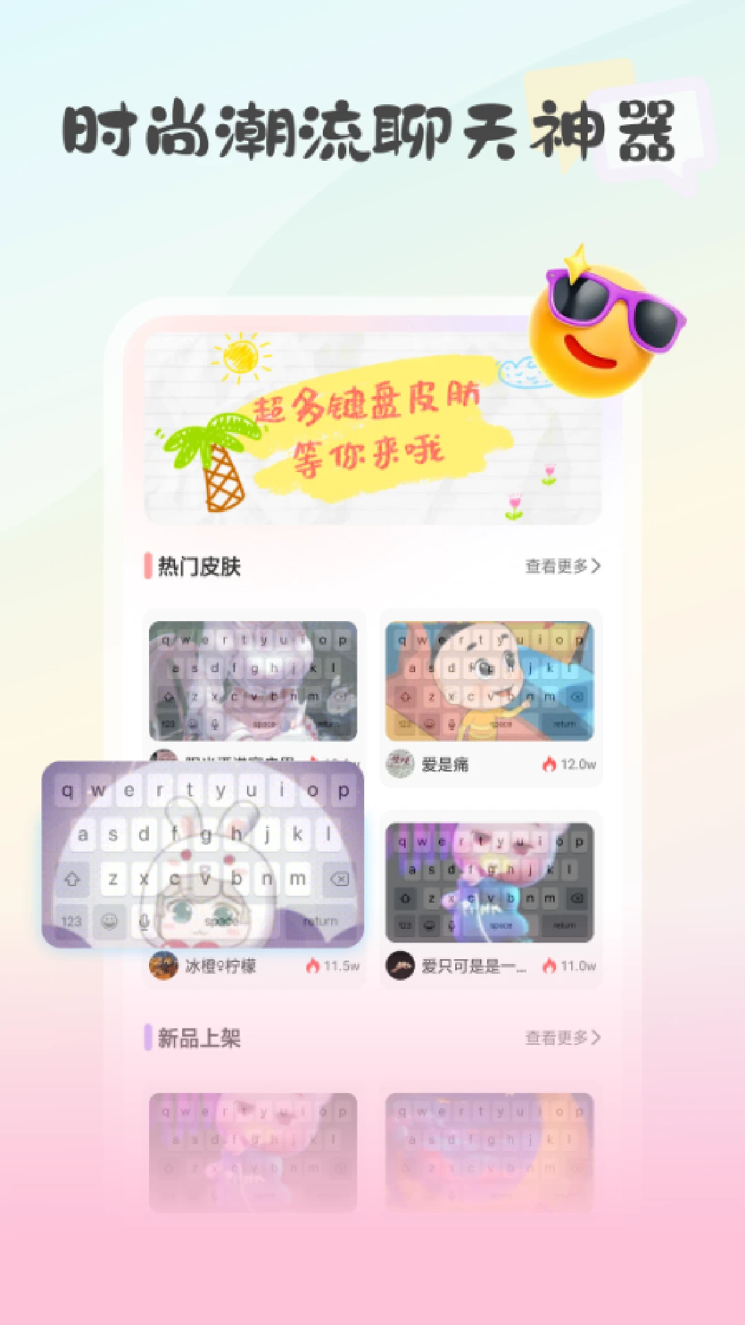 键盘皮肤大亨截图