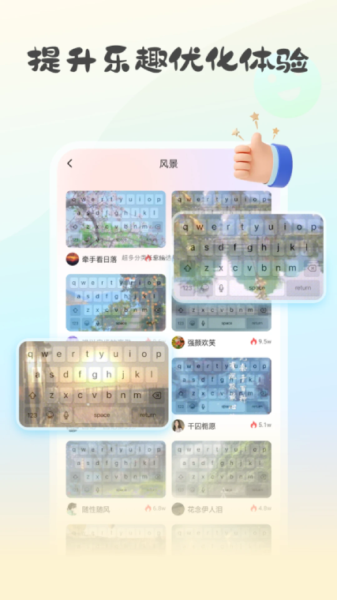键盘皮肤大亨截图