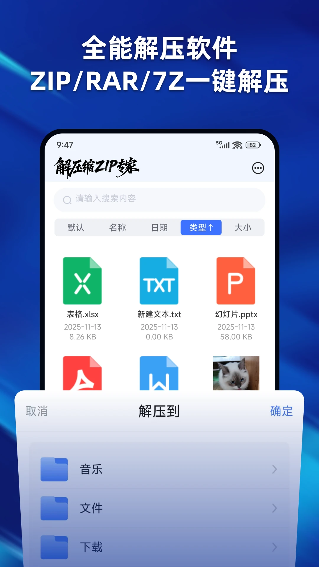 解压缩ZIP专家截图