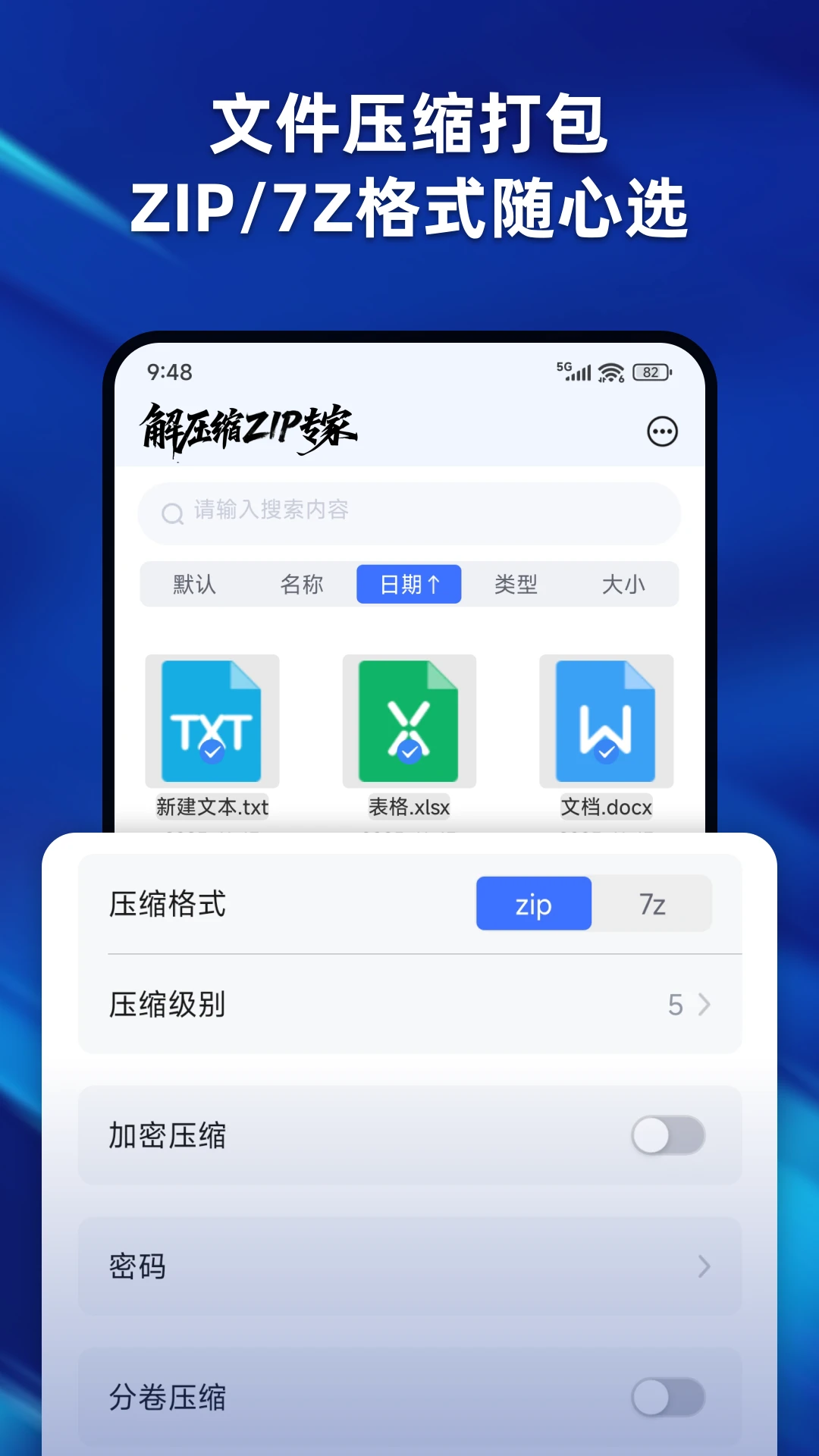 解压缩ZIP专家截图