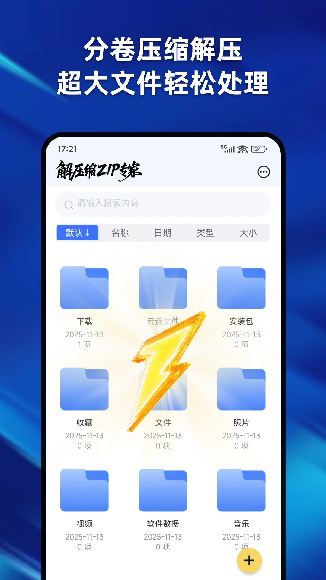 解压缩ZIP专家截图