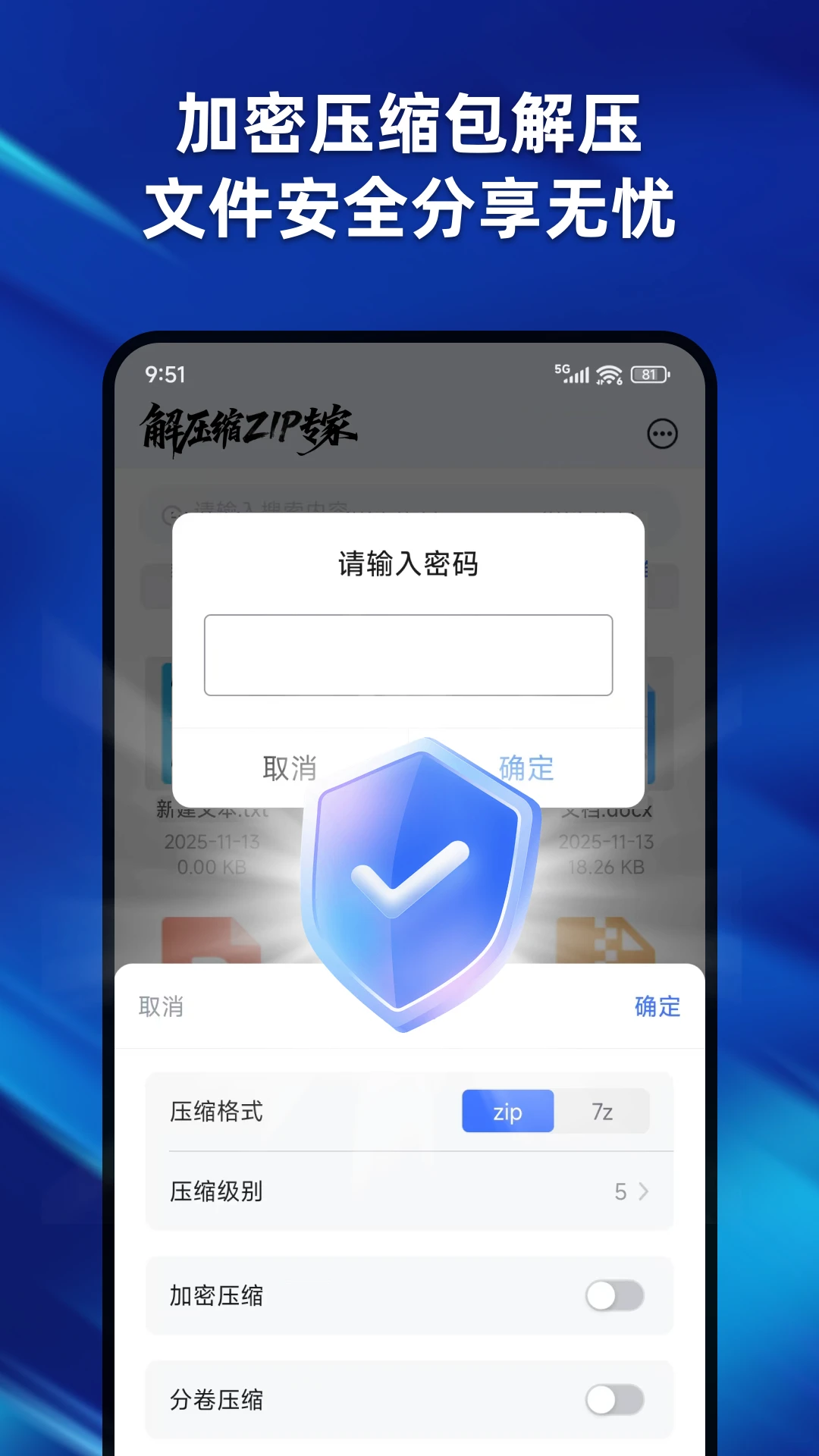 解压缩ZIP专家截图