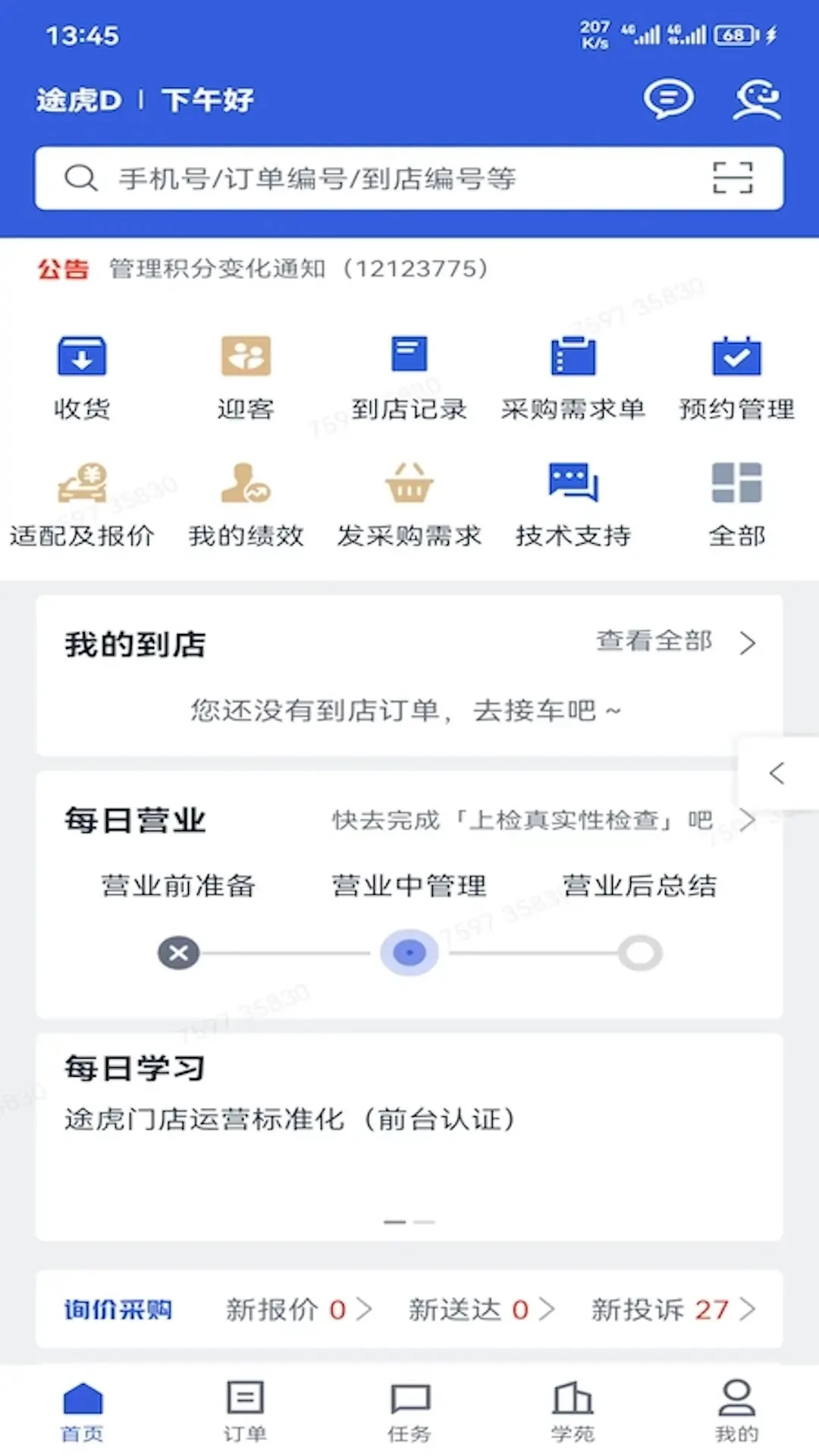 途虎养车商户版截图