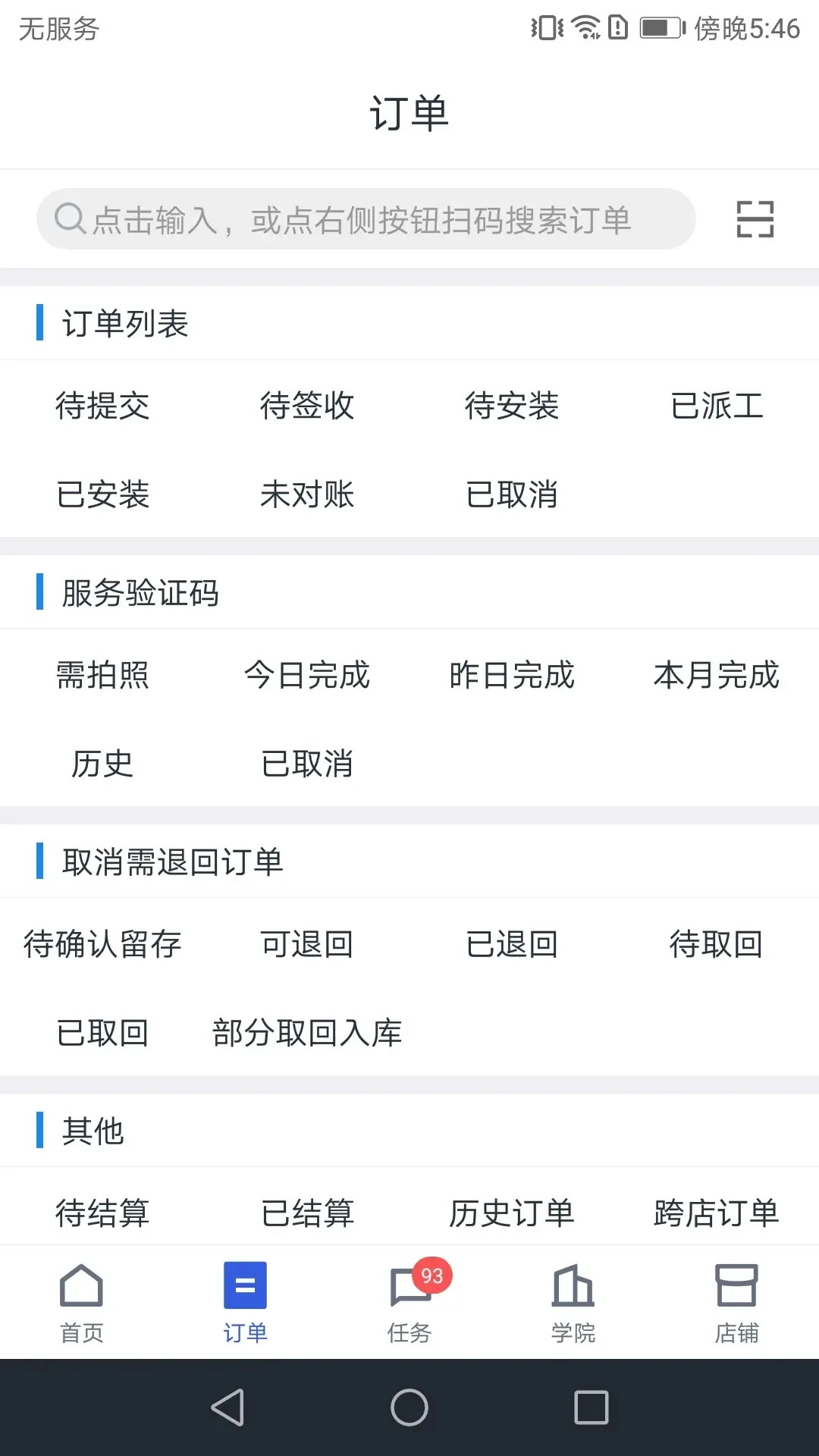 途虎养车商户版截图