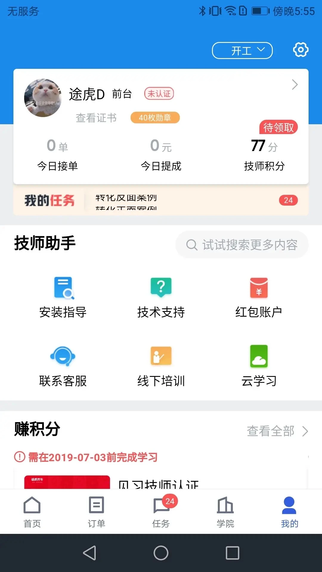 途虎养车商户版截图