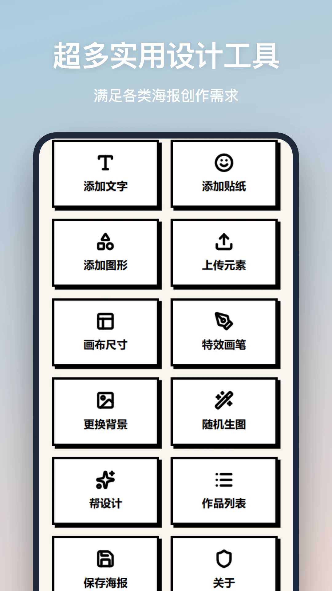 海报设计截图