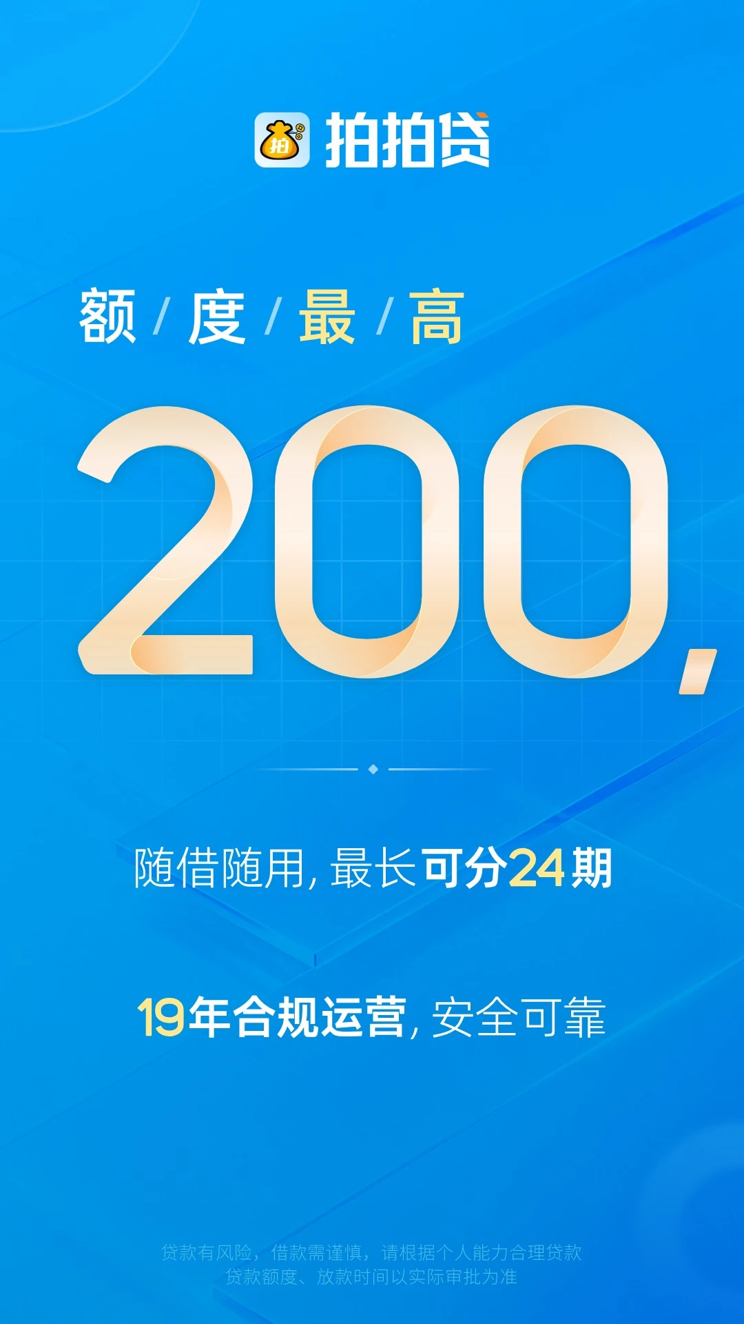 拍拍贷借款截图