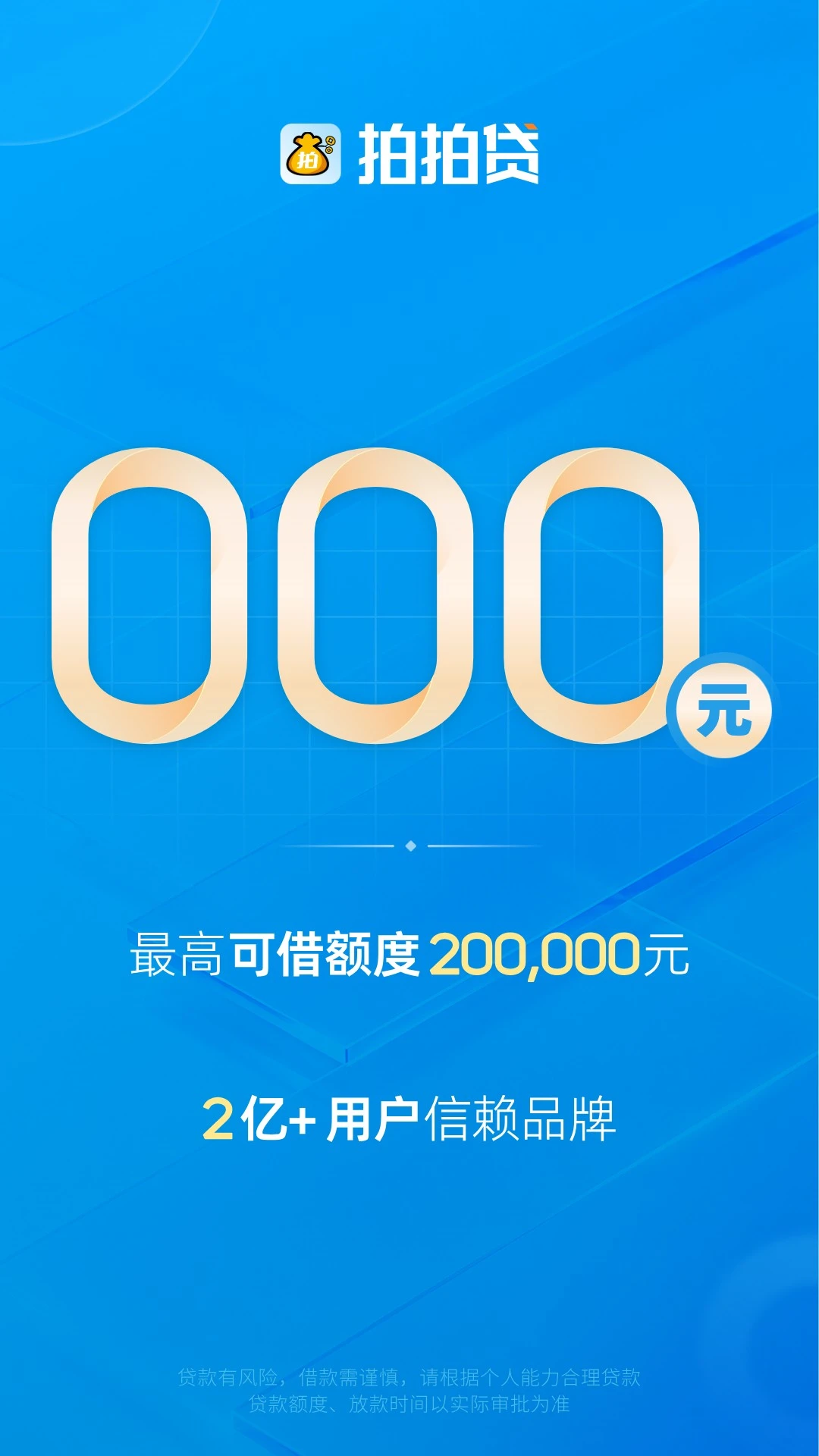 拍拍贷借款截图
