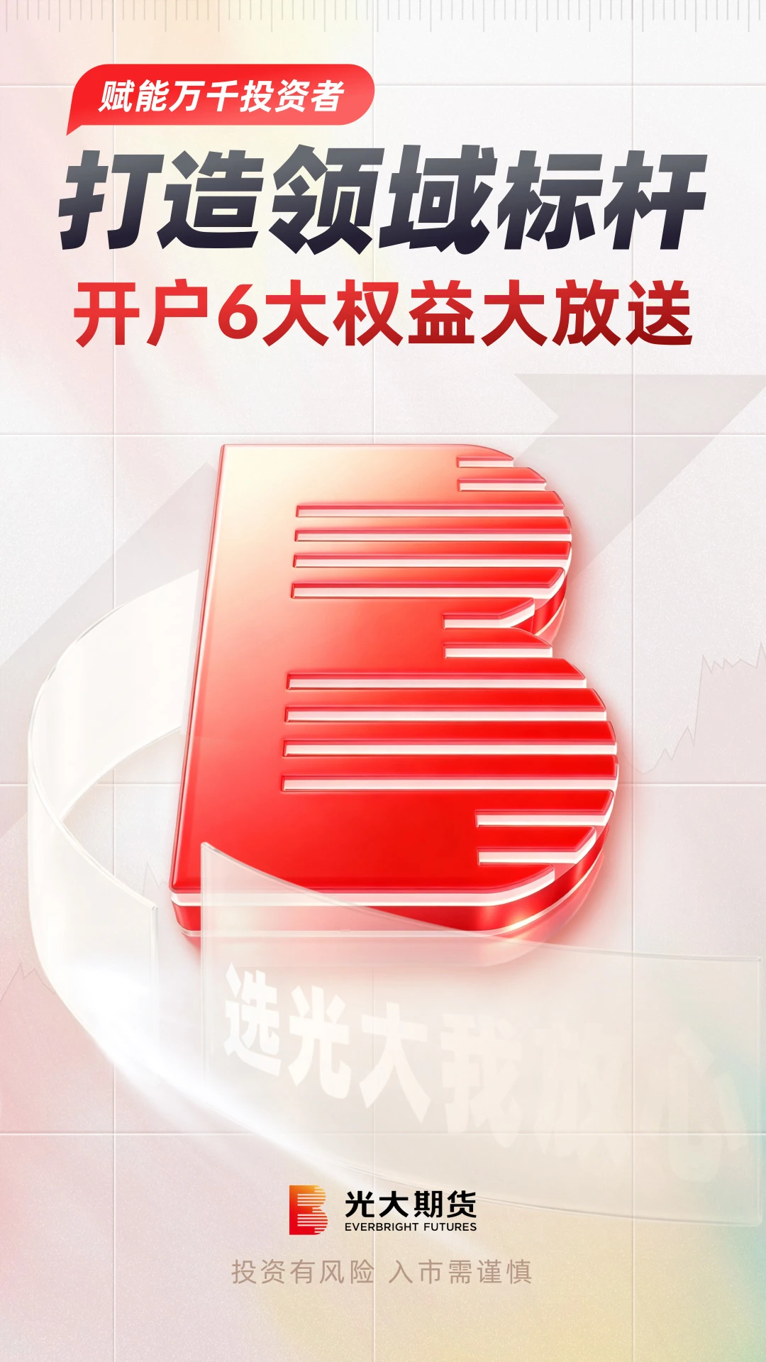 光大期货e开户截图