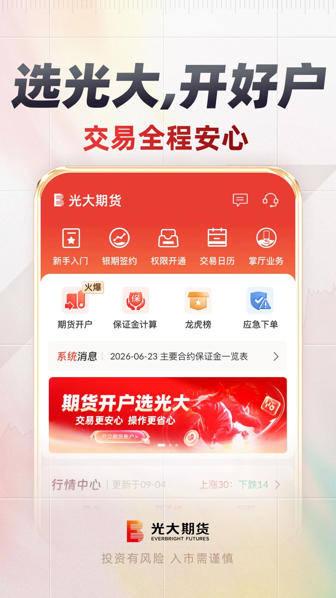 光大期货e开户截图
