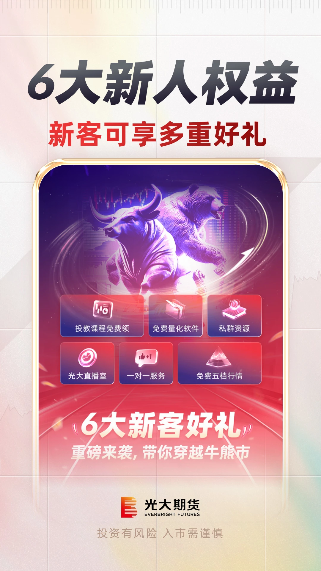 光大期货e开户截图