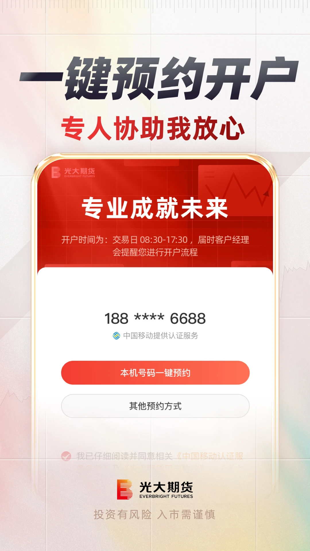 光大期货e开户截图
