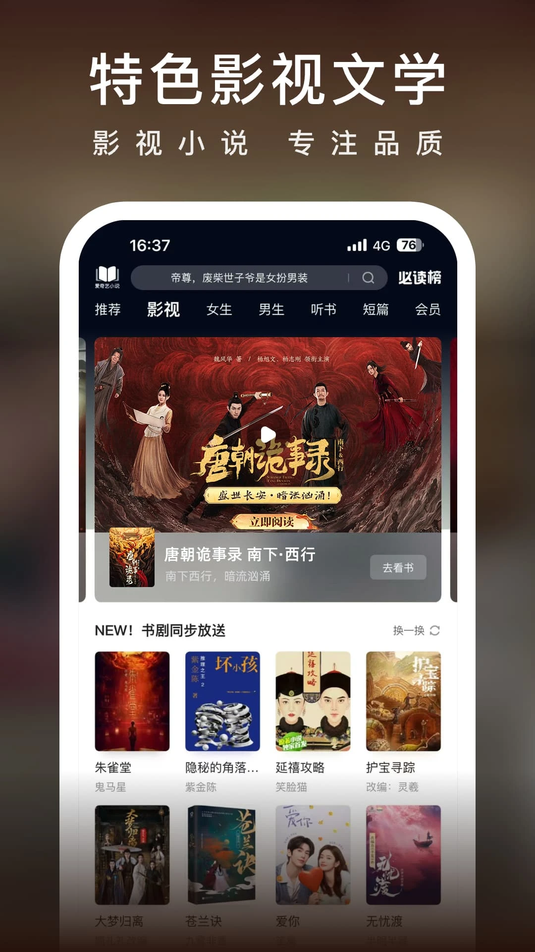 爱奇艺小说截图