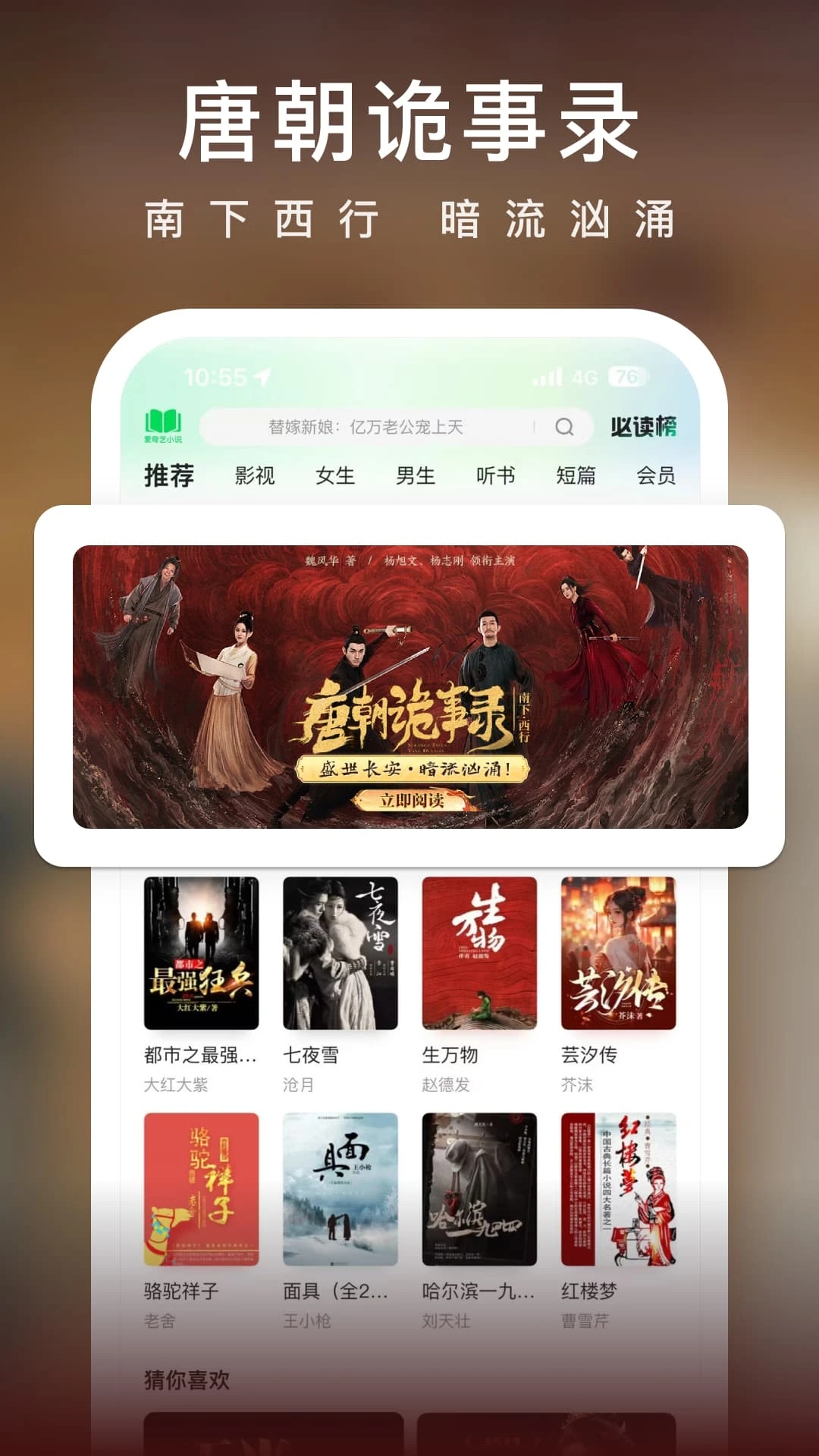 爱奇艺小说截图